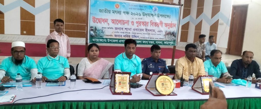 সালথায় জাতীয় মৎস্য সপ্তাহে আলোচনা সভা, র্যালি ও অনুষ্ঠিত