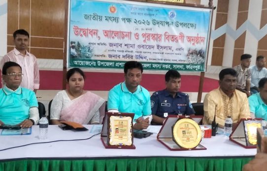 সালথায় জাতীয় মৎস্য সপ্তাহে আলোচনা সভা, র‌্যালি ও অনুষ্ঠিত