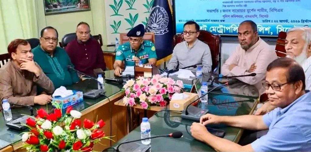 সিলেটের আইনশৃঙ্খলা পরিস্থিতি নিয়ে পুলিশ কমিশনারের বৈঠক