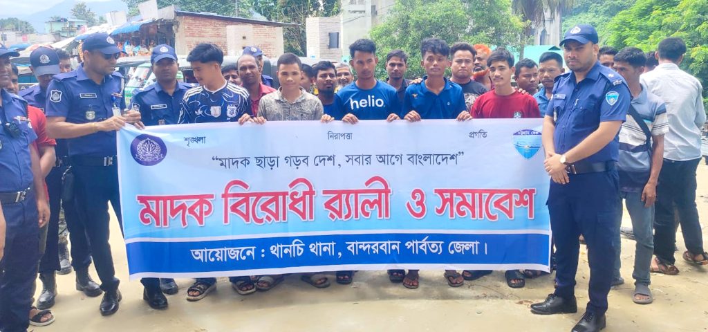 থানচিতে মাদকবিরোধী র‌্যালি ও সমাবেশ