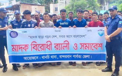 থানচিতে মাদকবিরোধী র‌্যালি ও সমাবেশ