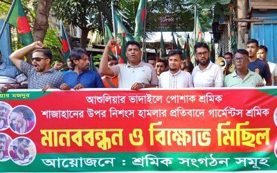 আশুলিয়ায় পোশাক শ্রমিকের ওপর হামলার প্রতিবাদে মানববন্ধন-বিক্ষোভ