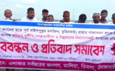 তুহিন বাঁধ সড়ক পাকাকরণ কাজে অনিয়মের প্রতিবাদে ডিমলায় মানববন্ধন