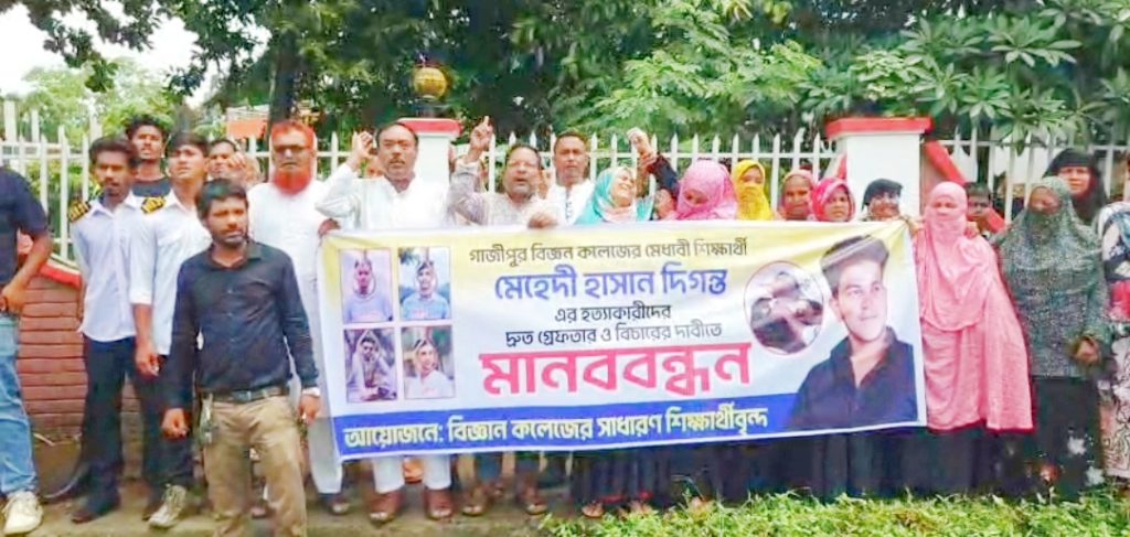 দিগন্ত হত্যার বিচার চাই শিক্ষার্থী-এলাকাবাসীর মানববন্ধনে ক্ষোভ