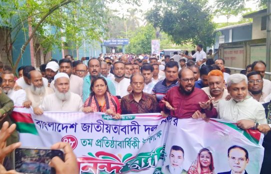 টংগিবাড়ীতে বিএনপির ৪৮তম প্রতিষ্ঠাবার্ষিকী উপলক্ষে আলোচনা সভা ও বর্ণাঢ্য র‍্যালি