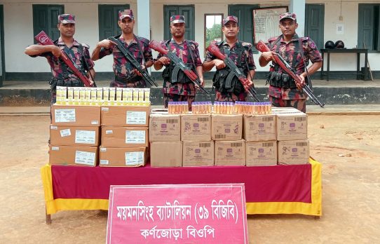 শ্রীবরদীতে বিজিবি অভিযানে ৪ লাখ ৫৯ হাজার টাকার ভারতীয় কসমেটিক্স জব্দ