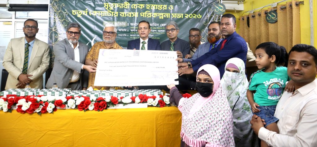 বেঙ্গল ইসলামি লাইফ কর্তৃক মৃত্যু দাবির চেক হস্তান্তর ও ৪র্থ কোয়ার্টার ব্যবসা পরিকল্পনা সভা