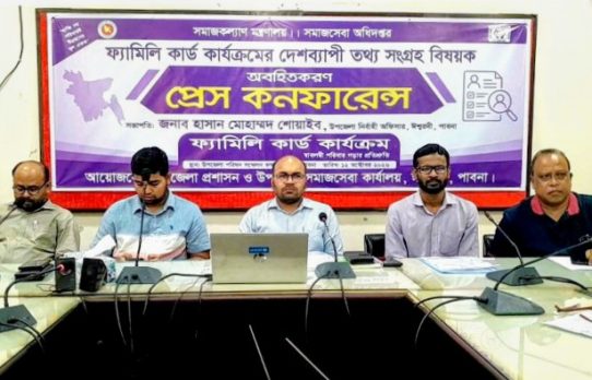 শ্বরদীতে ফ‍্যামিলি কার্ড কার্যক্রমের তথ‍্য সংগ্রহ বিষয়ক অবহিতকরণ